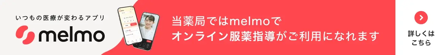 当薬局ではCLINICSアプリでオンライン服薬指導がご利用になれます